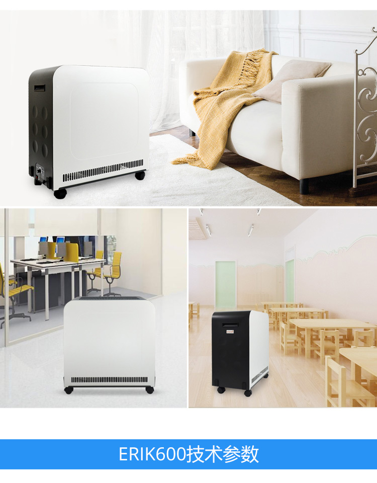 Erik600空氣凈化器16 Erik600空氣凈化器16