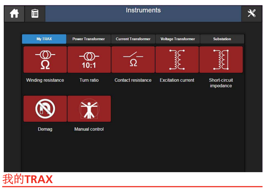TRAX280我的Trax TRAX280我的Trax