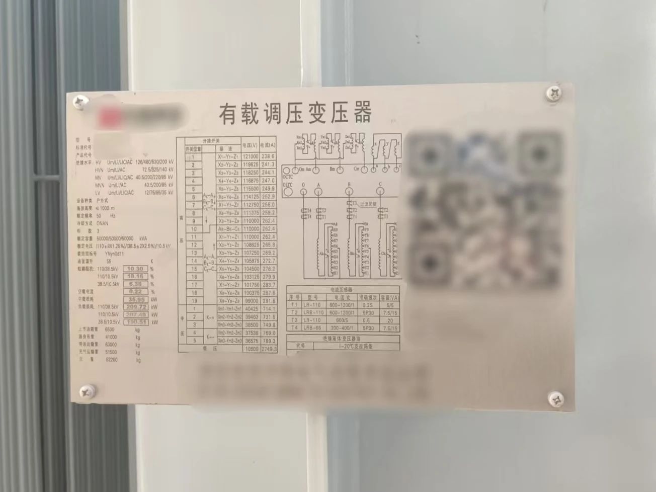 變壓器檢測現場設備銘牌